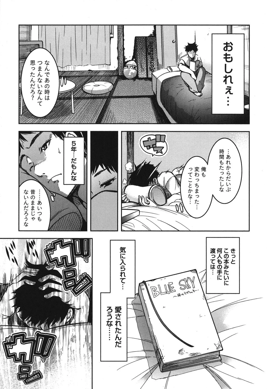 粘膜恋愛 10ページ