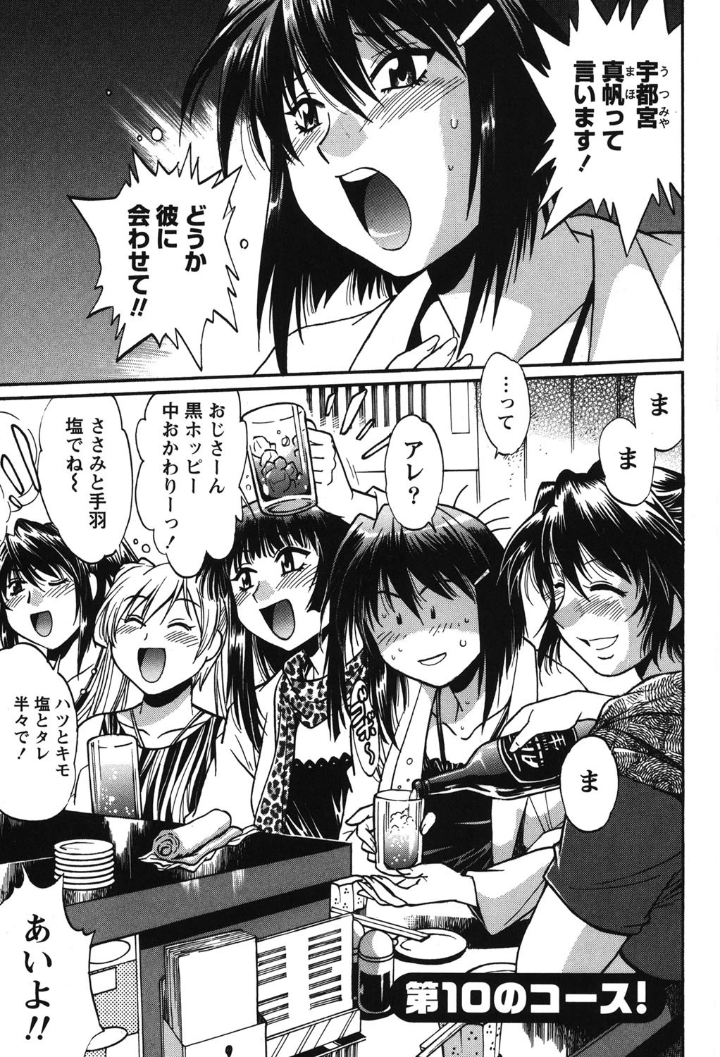 くいこみをなおしてるヒマはないっ！ 2 4ページ