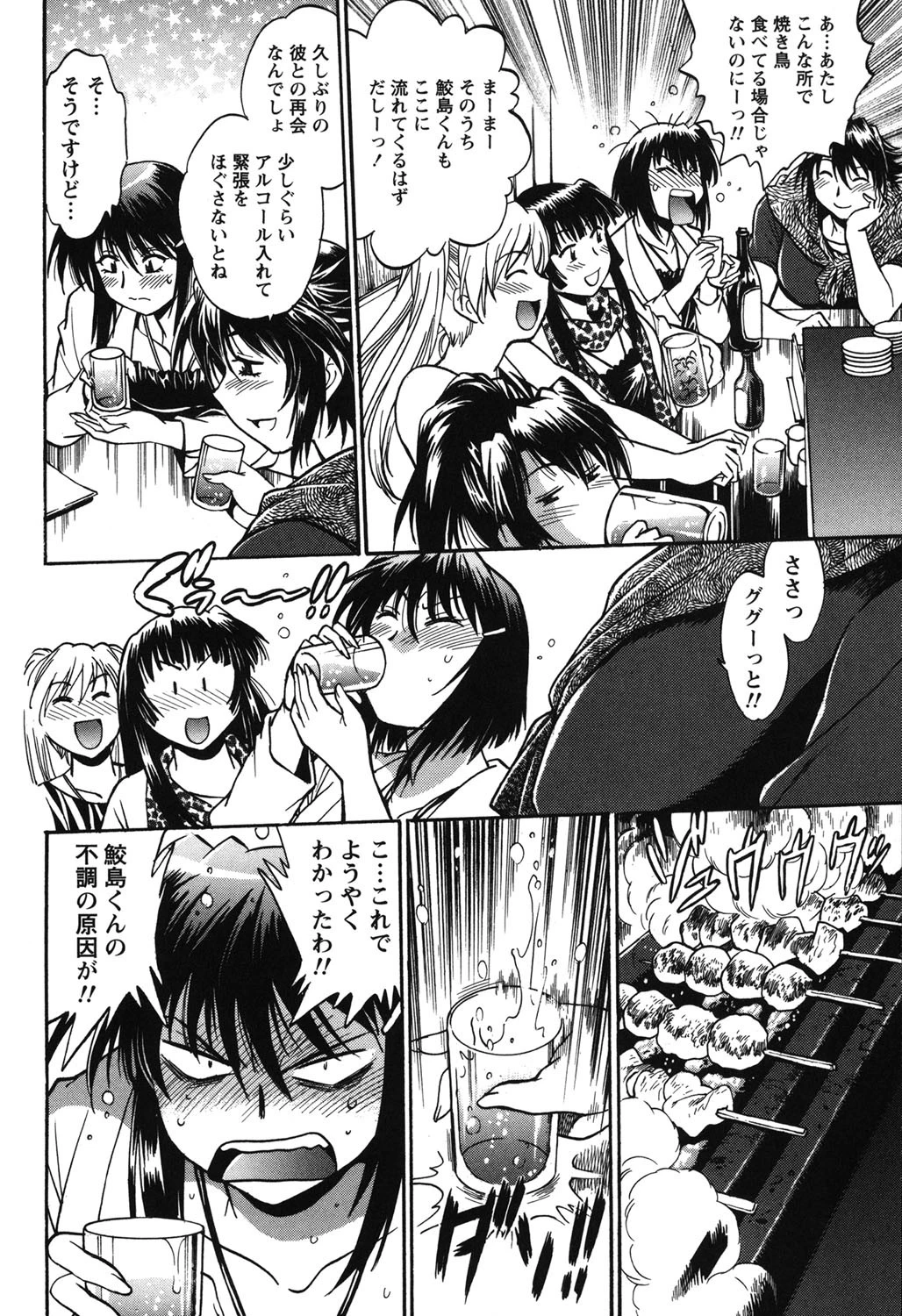 くいこみをなおしてるヒマはないっ！ 2 5ページ