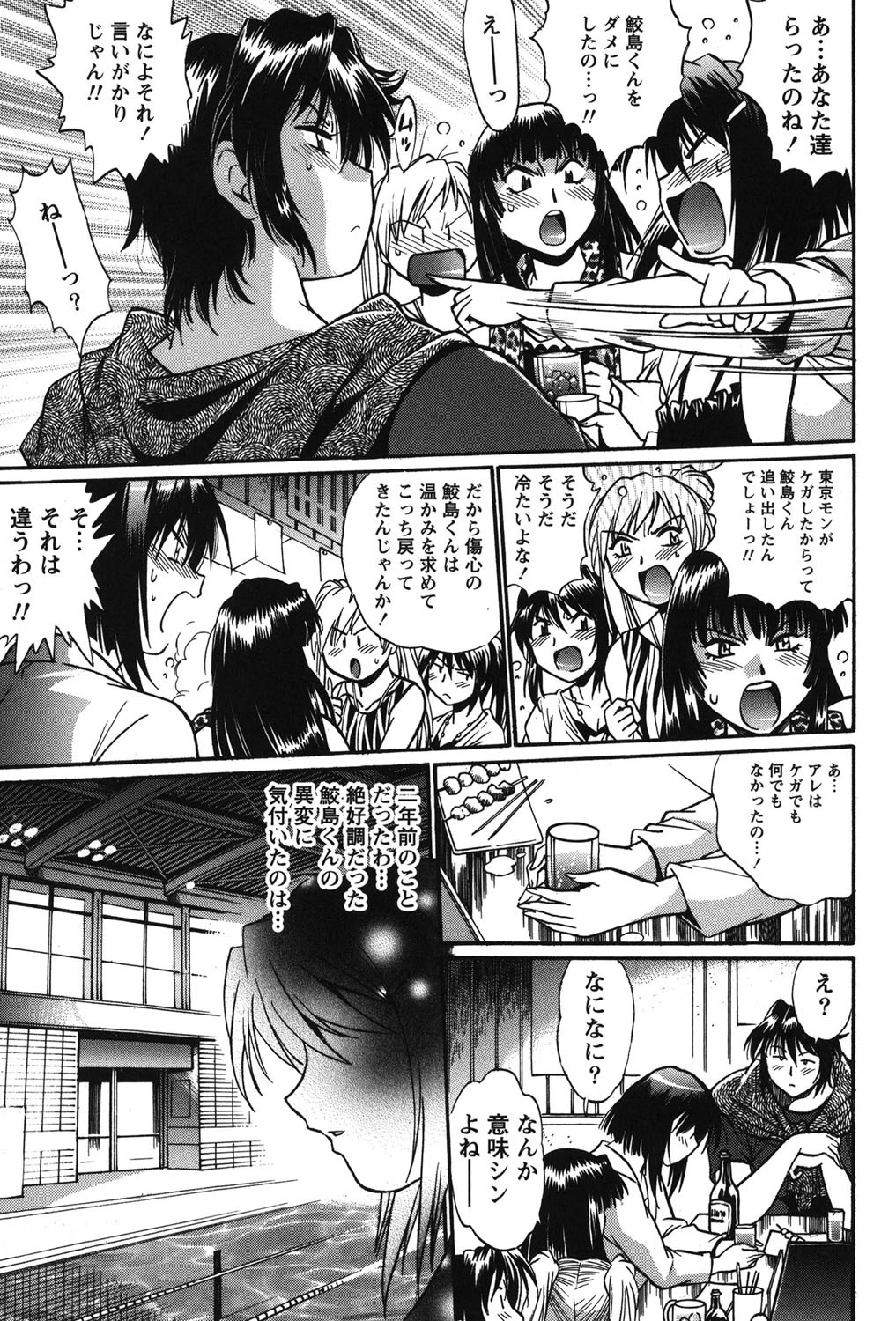 くいこみをなおしてるヒマはないっ！ 2 6ページ