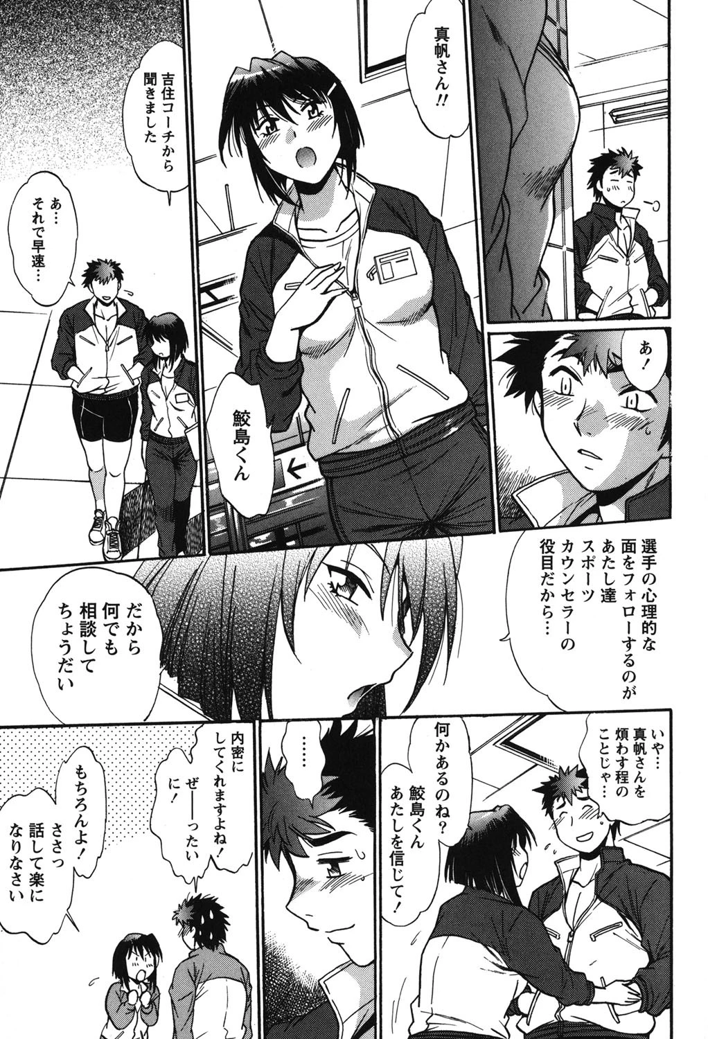 くいこみをなおしてるヒマはないっ！ 2 8ページ