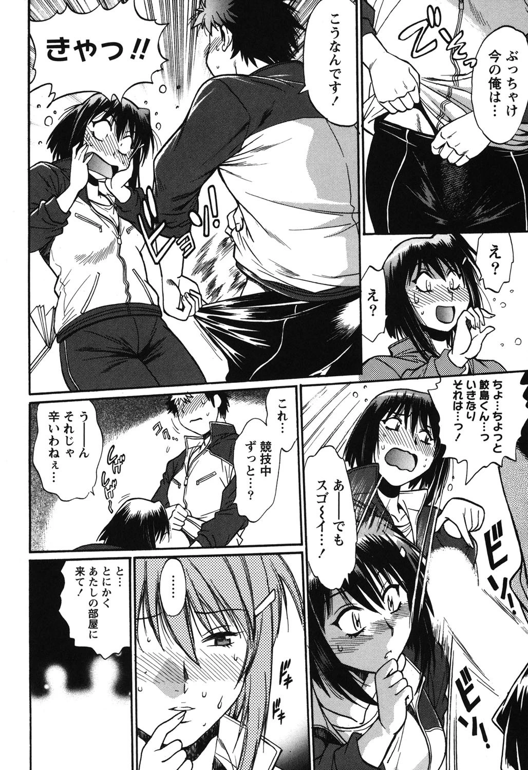 くいこみをなおしてるヒマはないっ！ 2 9ページ