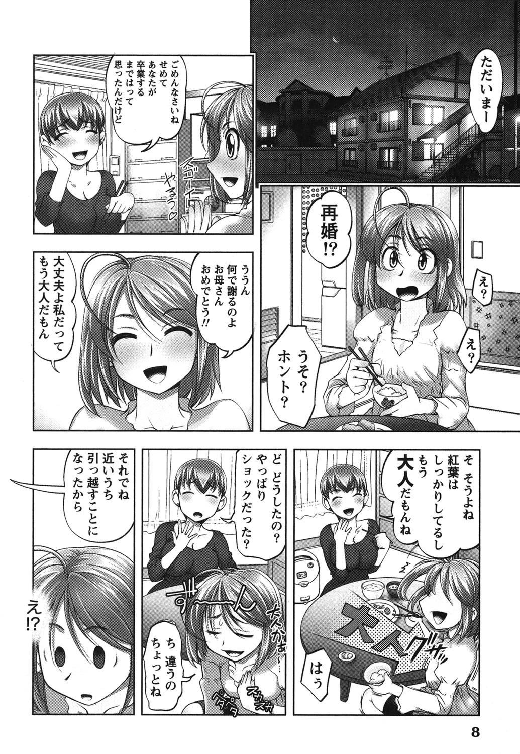 姉っ娘ハーレム 7ページ