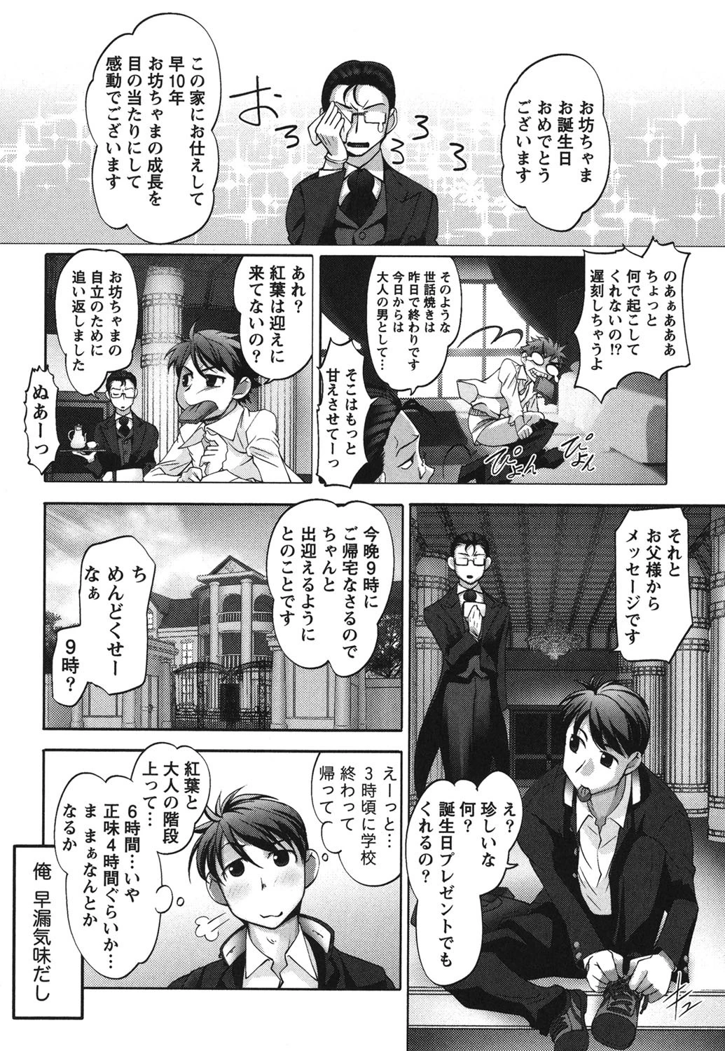 姉っ娘ハーレム 9ページ