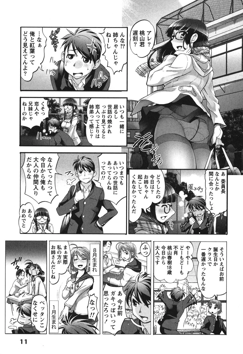 姉っ娘ハーレム 10ページ