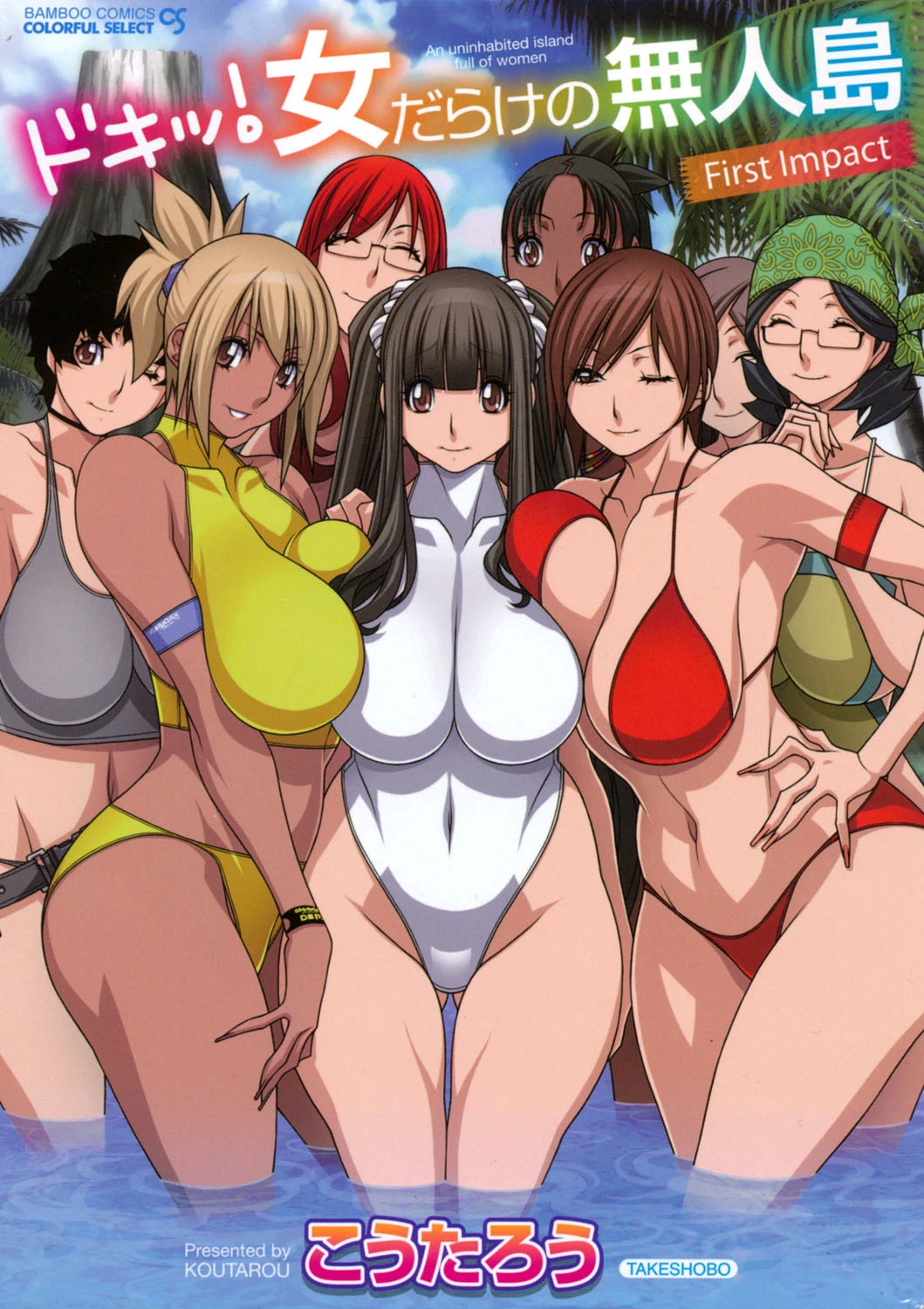 ドキッ！女だらけの無人島 First Impact こうたろう