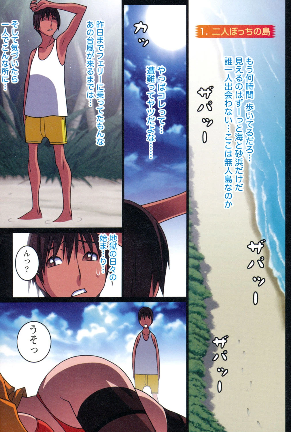 ドキッ！女だらけの無人島 First Impact 4ページ