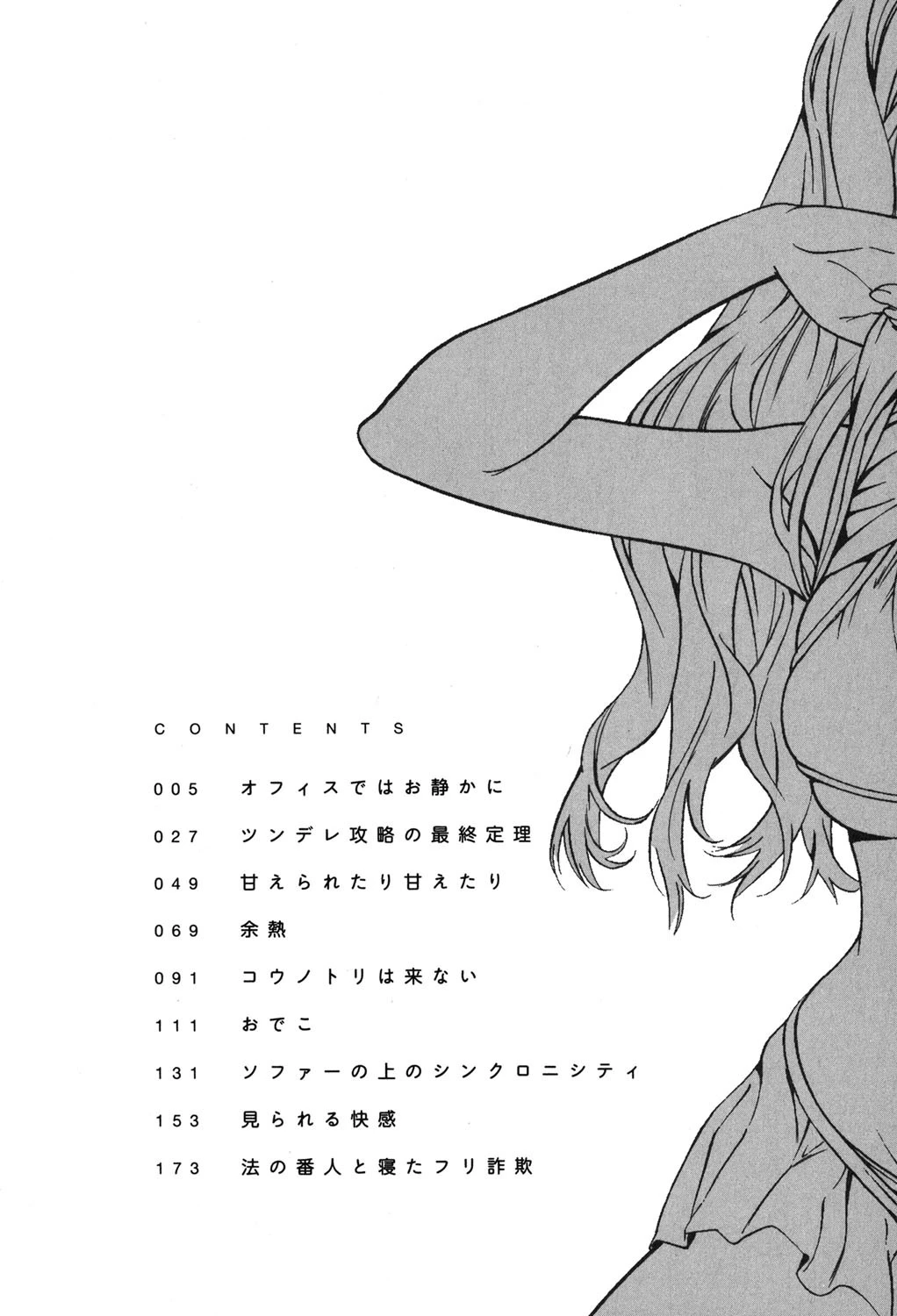 肌色の愛情表現 3ページ