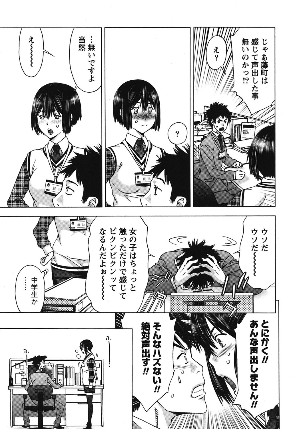 肌色の愛情表現 8ページ