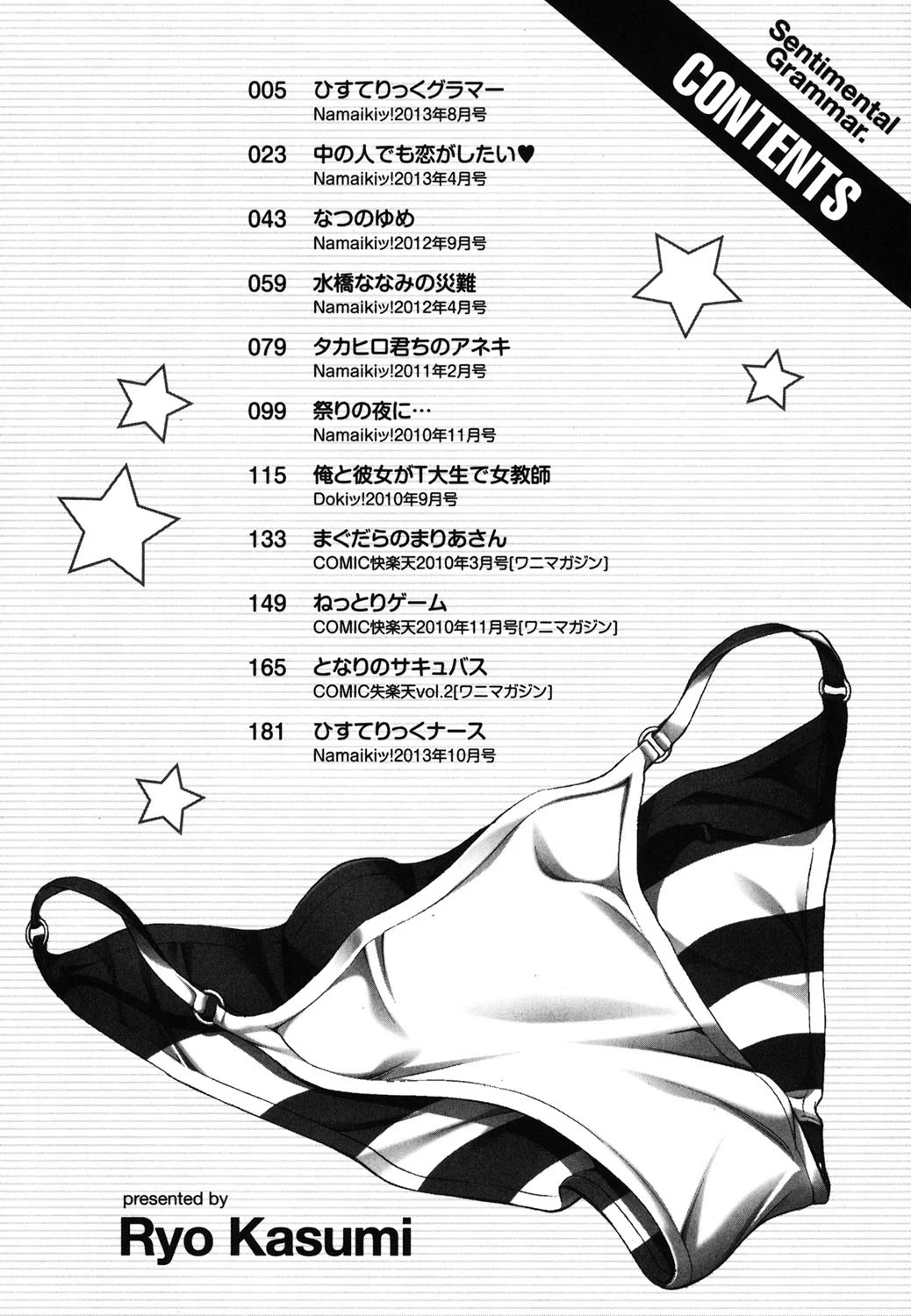 せんちめんたる★グラマー 3ページ