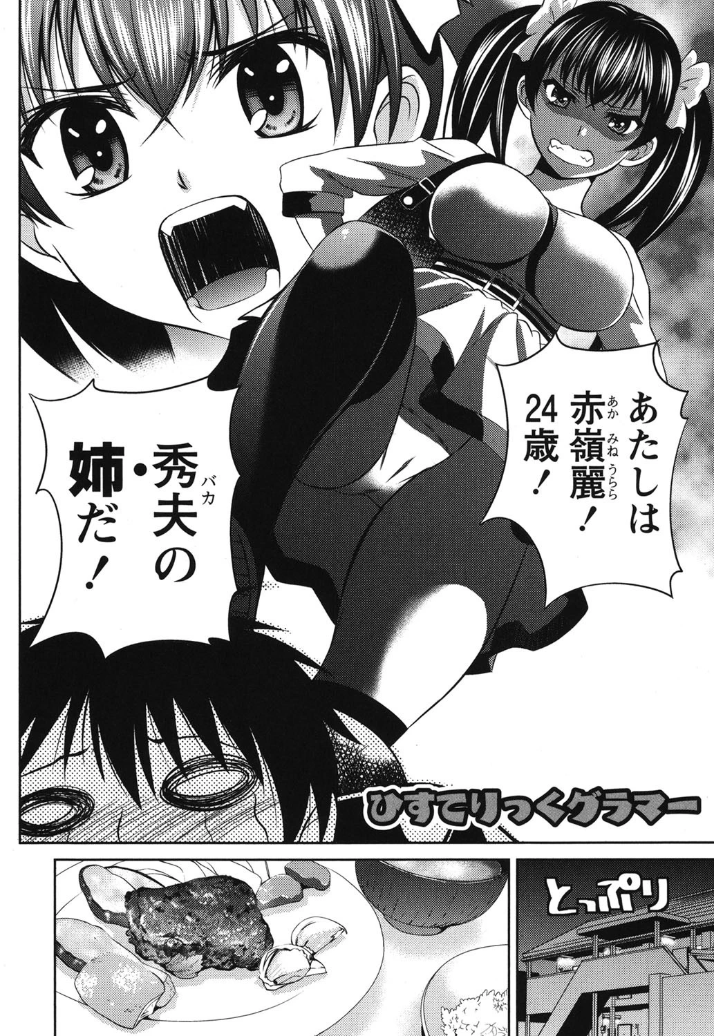 せんちめんたる★グラマー 5ページ