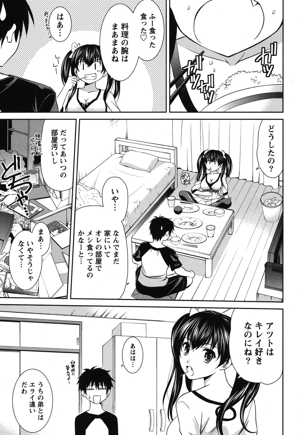 せんちめんたる★グラマー 6ページ