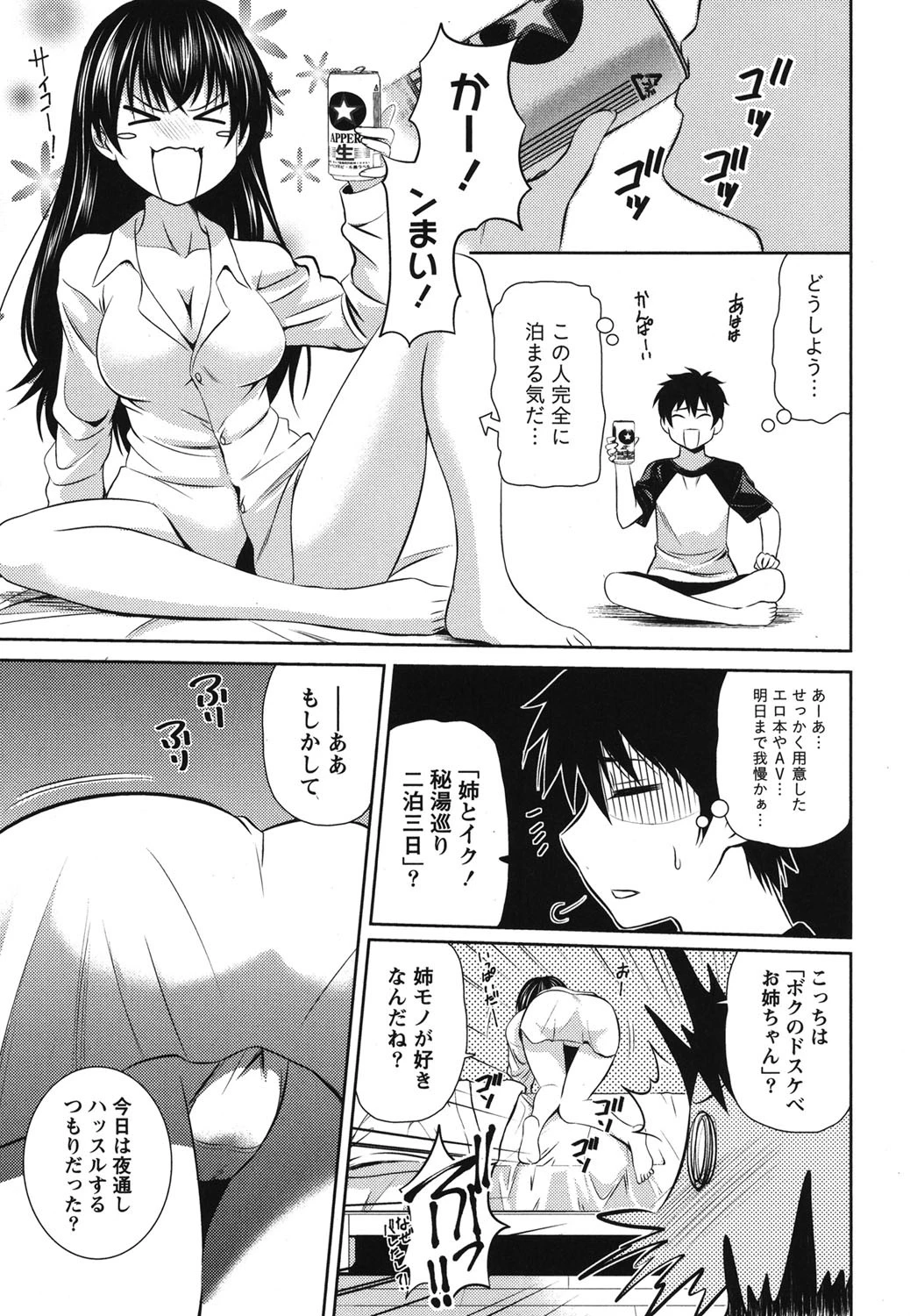 せんちめんたる★グラマー 10ページ