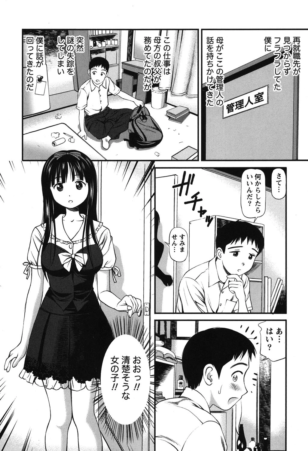 ハメジョ 管理人の僕だけが知ってる大学女子寮の実態 5ページ