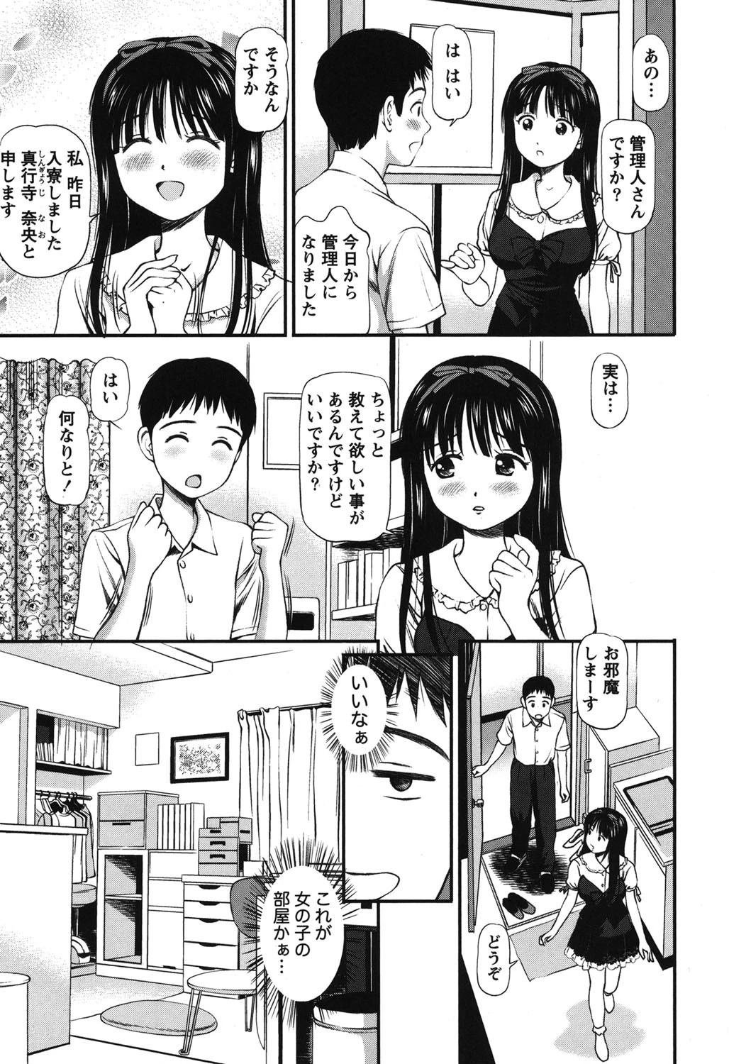 ハメジョ 管理人の僕だけが知ってる大学女子寮の実態 6ページ