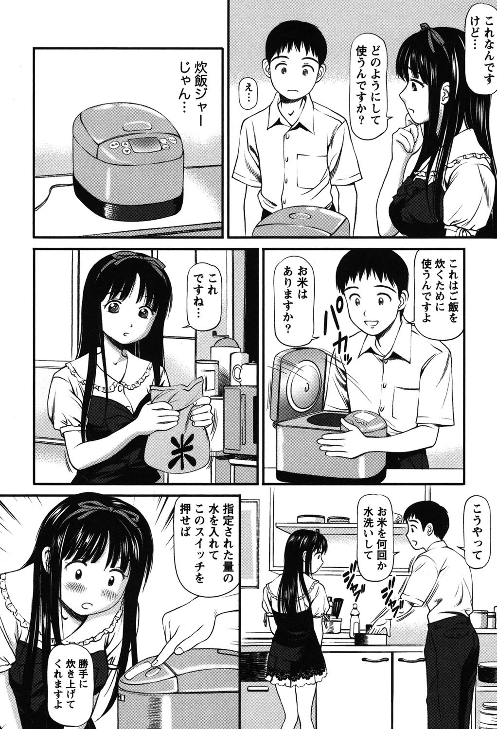 ハメジョ 管理人の僕だけが知ってる大学女子寮の実態 7ページ