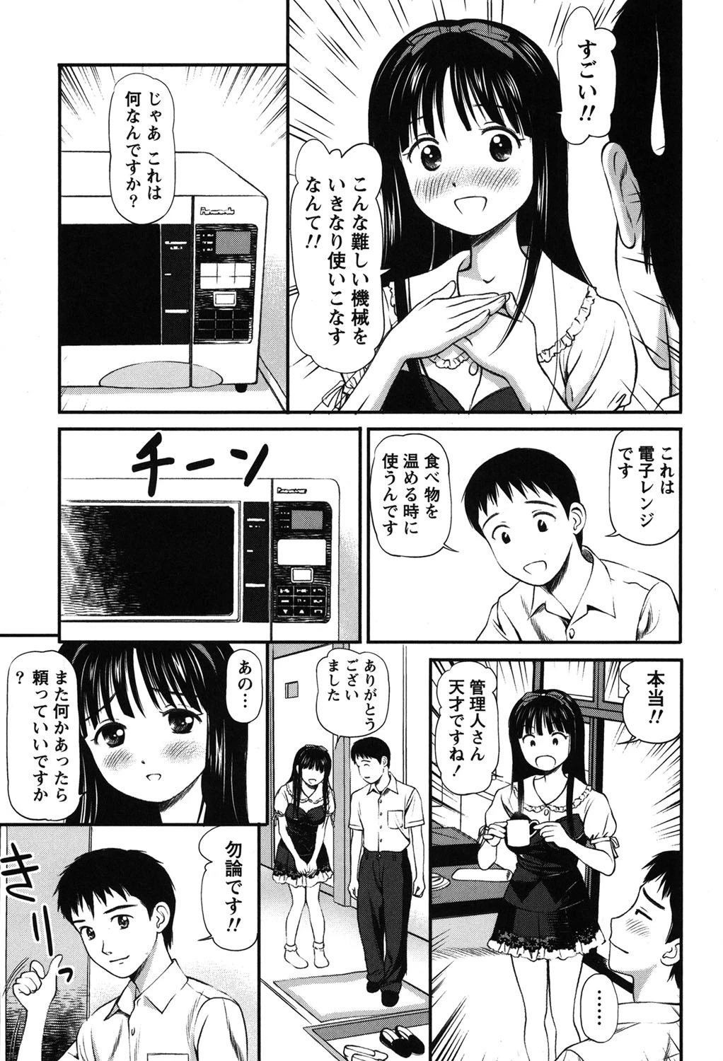 ハメジョ 管理人の僕だけが知ってる大学女子寮の実態 8ページ