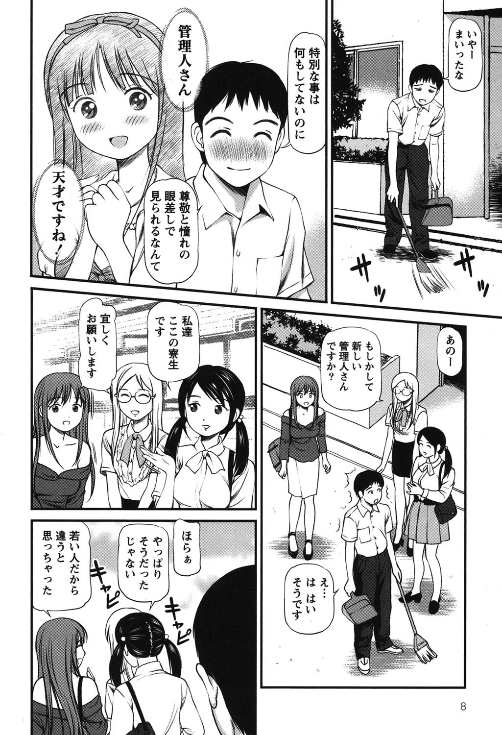 ハメジョ 管理人の僕だけが知ってる大学女子寮の実態 9ページ