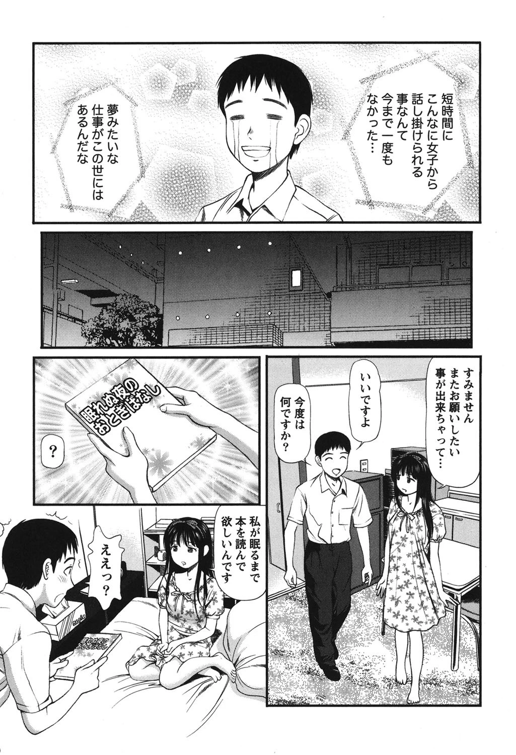 ハメジョ 管理人の僕だけが知ってる大学女子寮の実態 10ページ