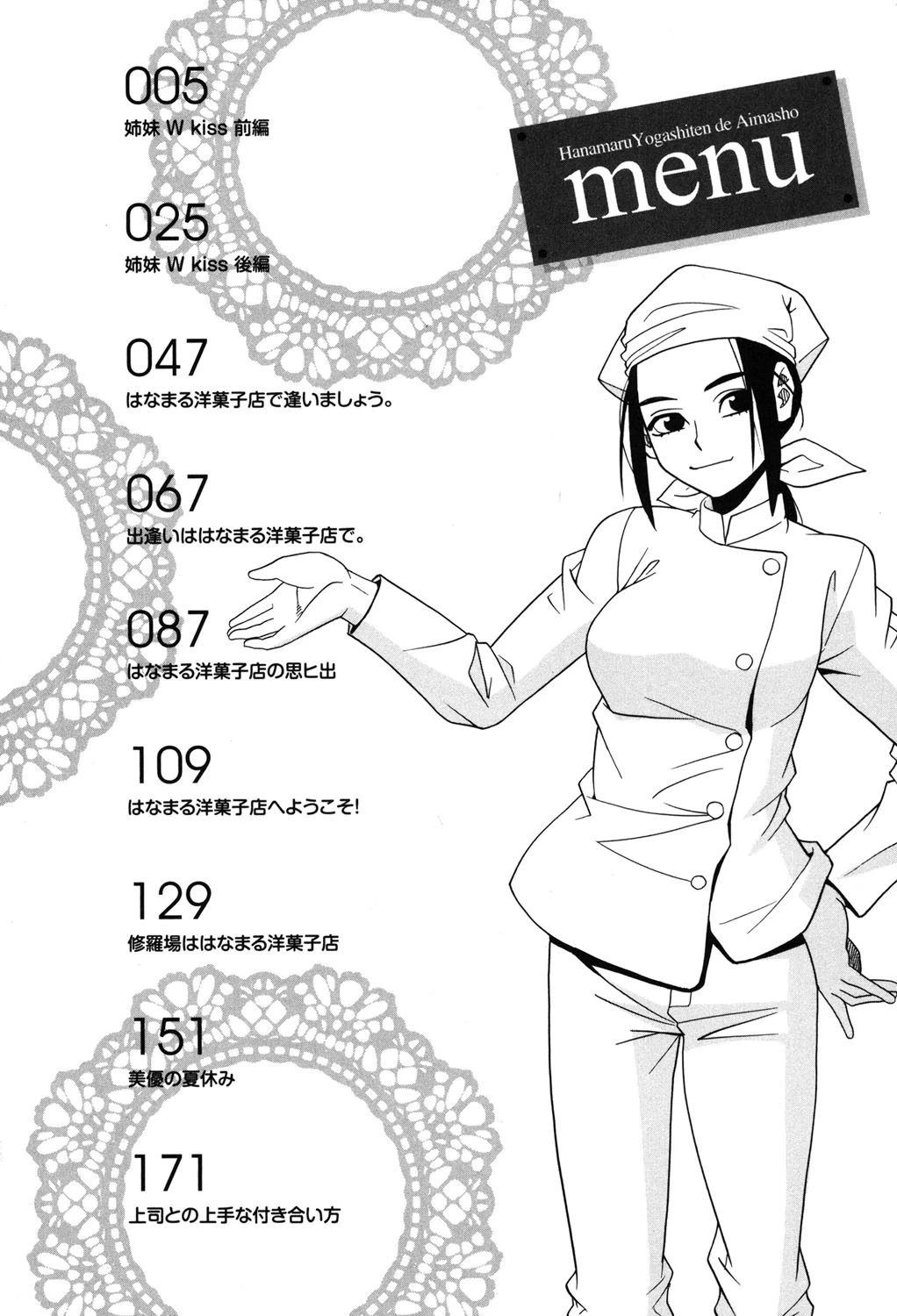 はなまる洋菓子店で逢いましょう 3ページ