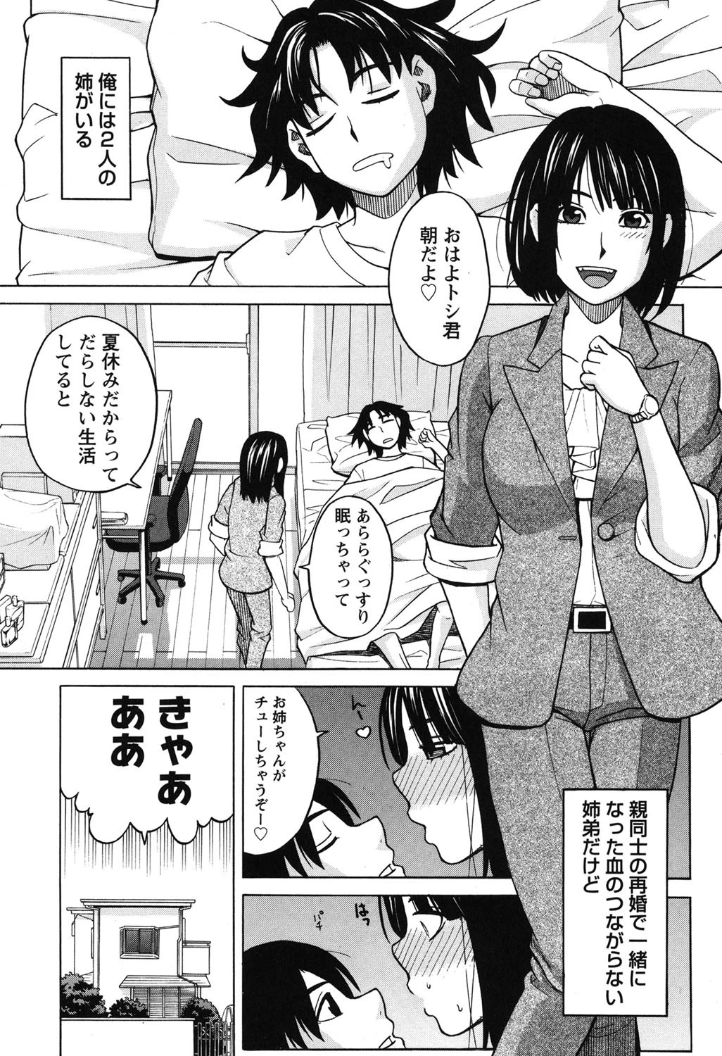 はなまる洋菓子店で逢いましょう 4ページ