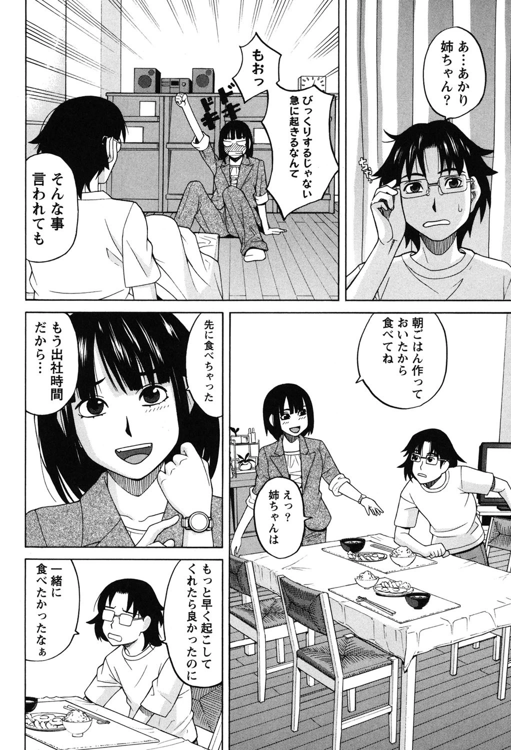 はなまる洋菓子店で逢いましょう 5ページ