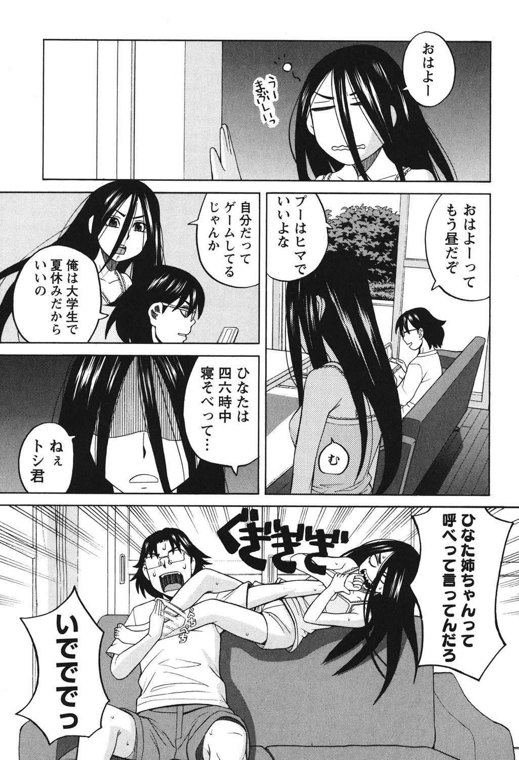 はなまる洋菓子店で逢いましょう 8ページ