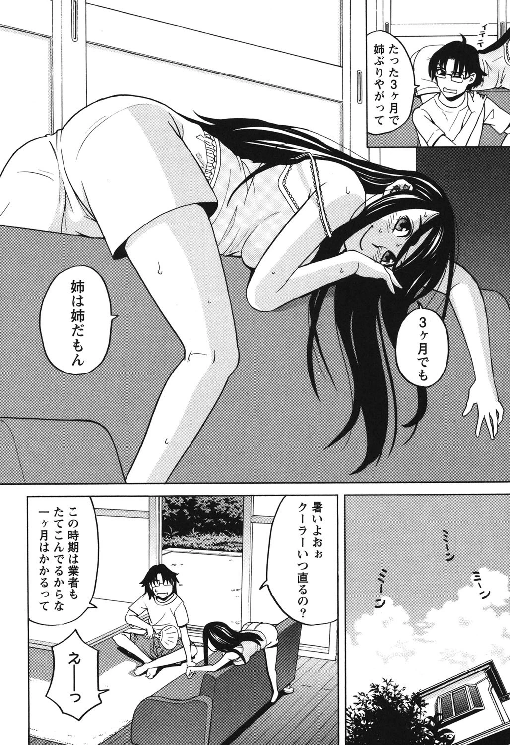 はなまる洋菓子店で逢いましょう 9ページ