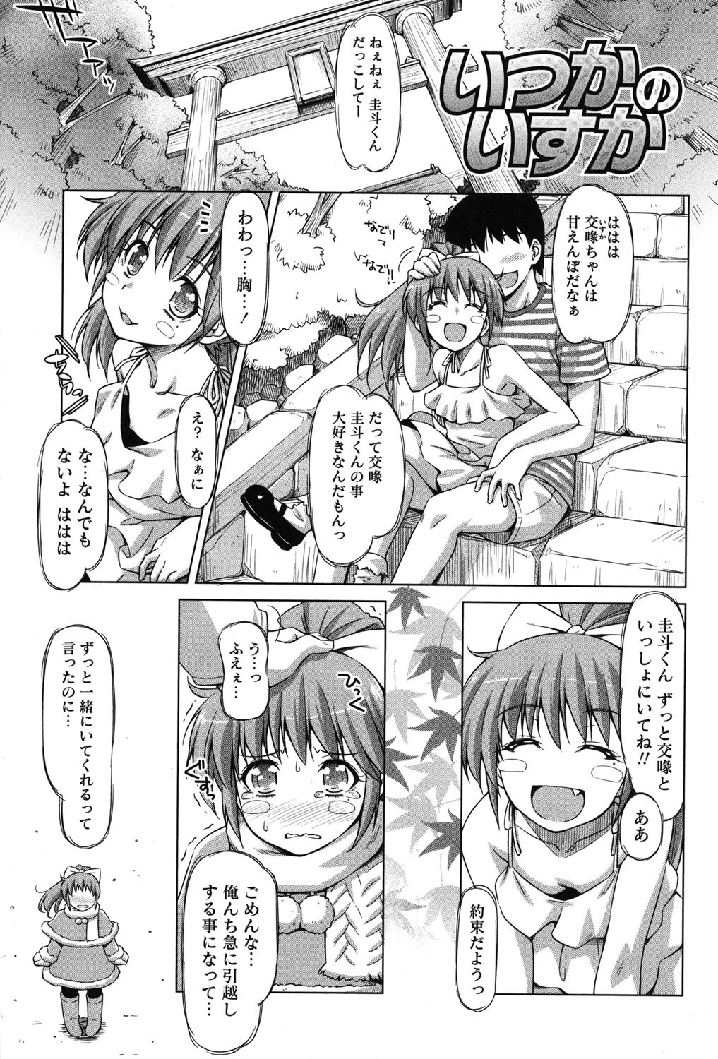 乙女ストレイト 6ページ