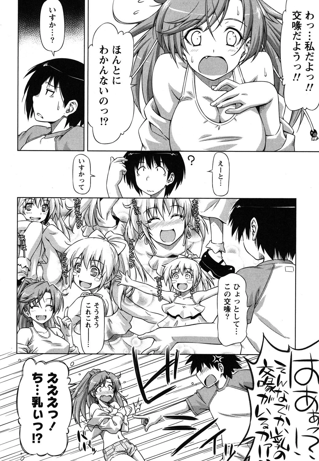 乙女ストレイト 9ページ