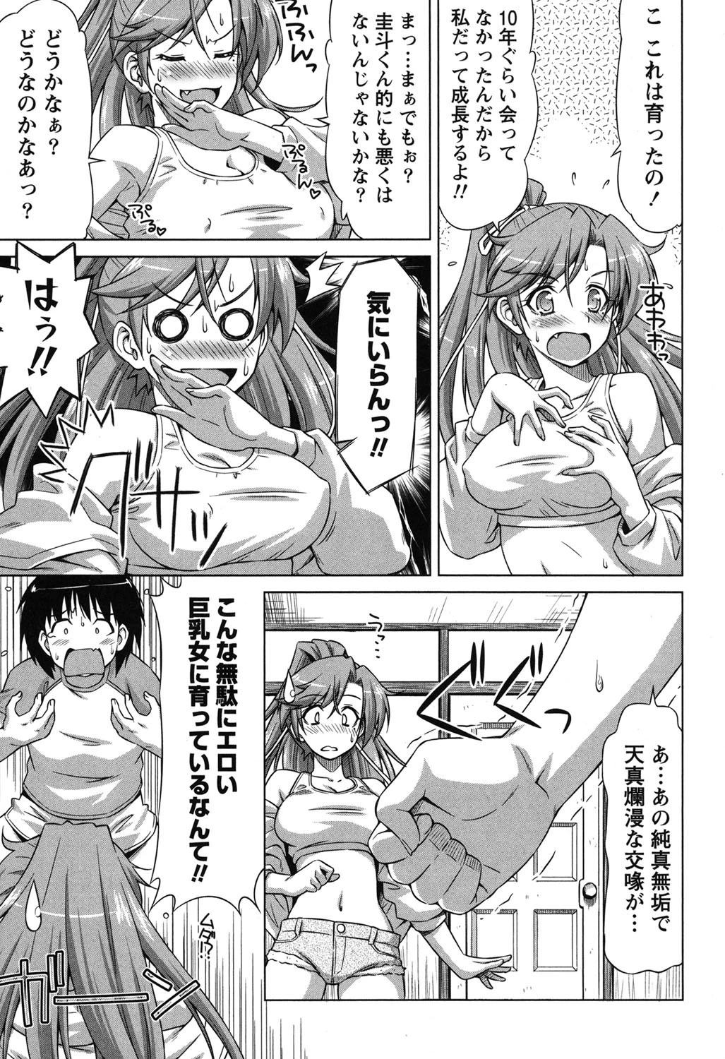 乙女ストレイト 10ページ