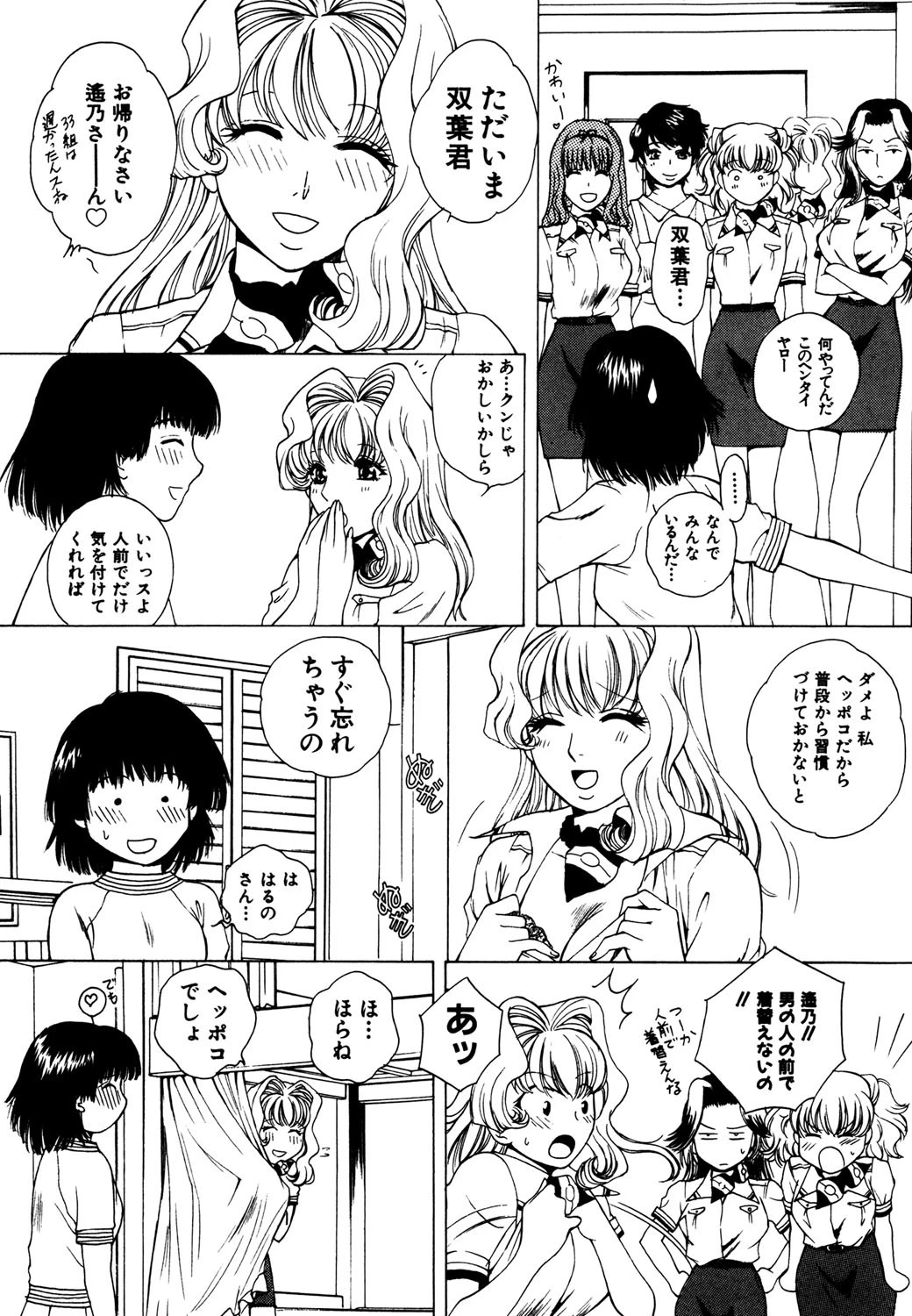 翔んだW （3） 4ページ