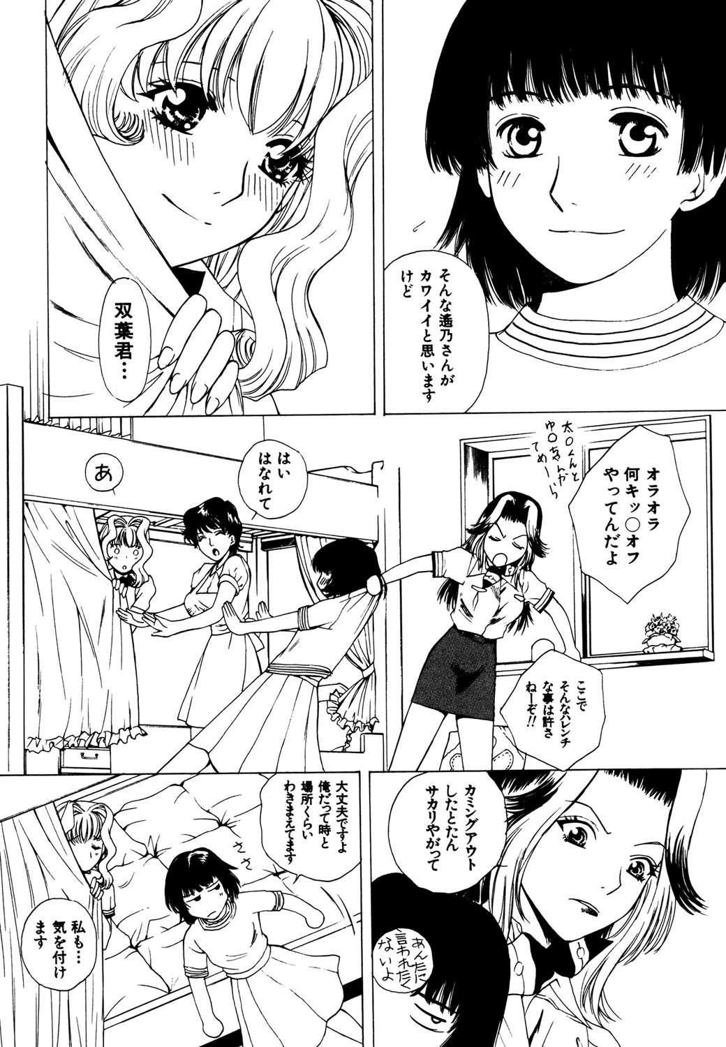 翔んだW （3） 5ページ