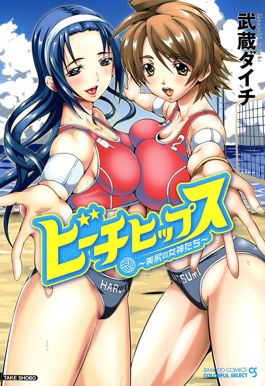 ビーチヒップス〜美尻の女神たち〜 エロ漫画 無料