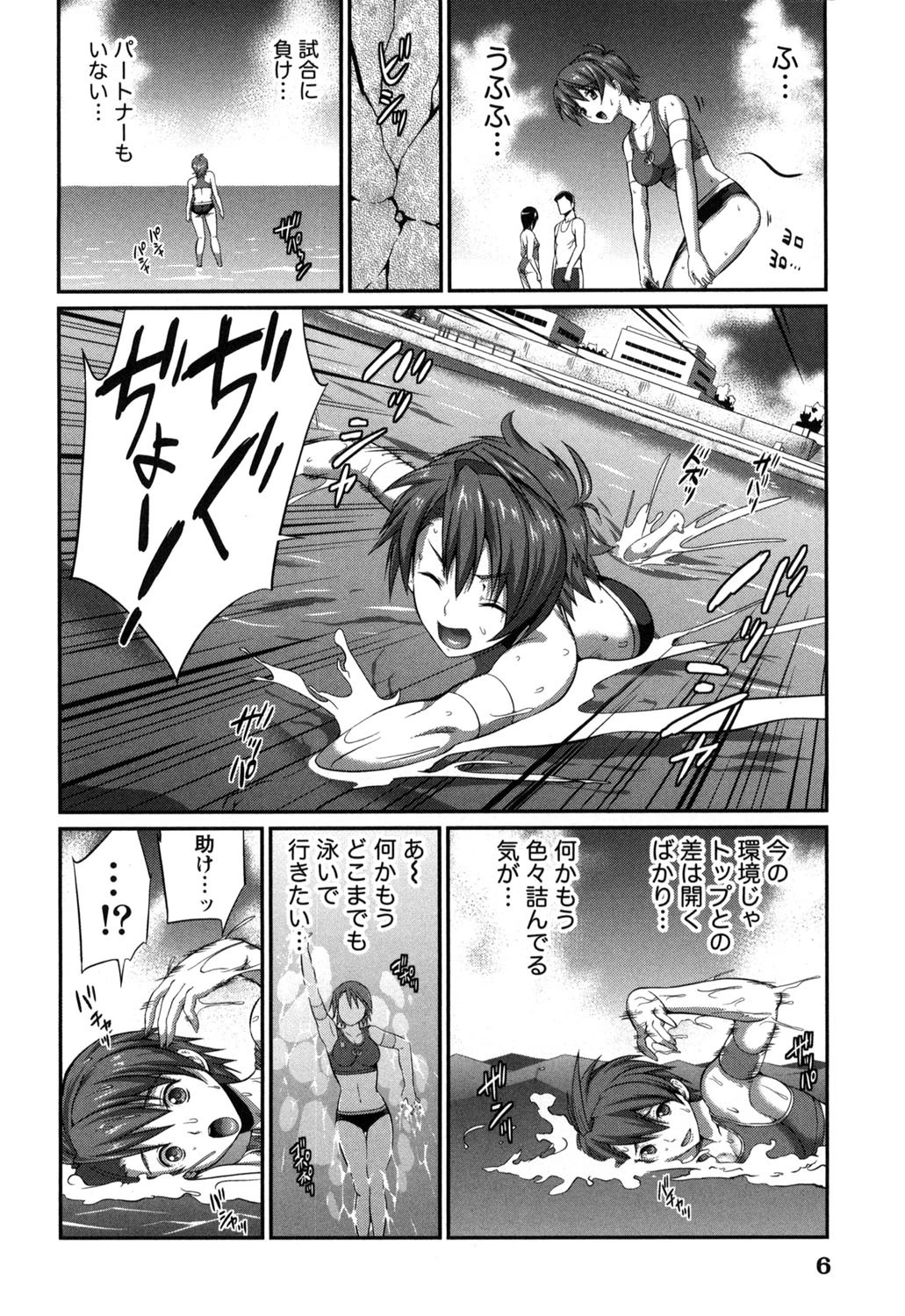 ビーチヒップス〜美尻の女神たち〜 7ページ