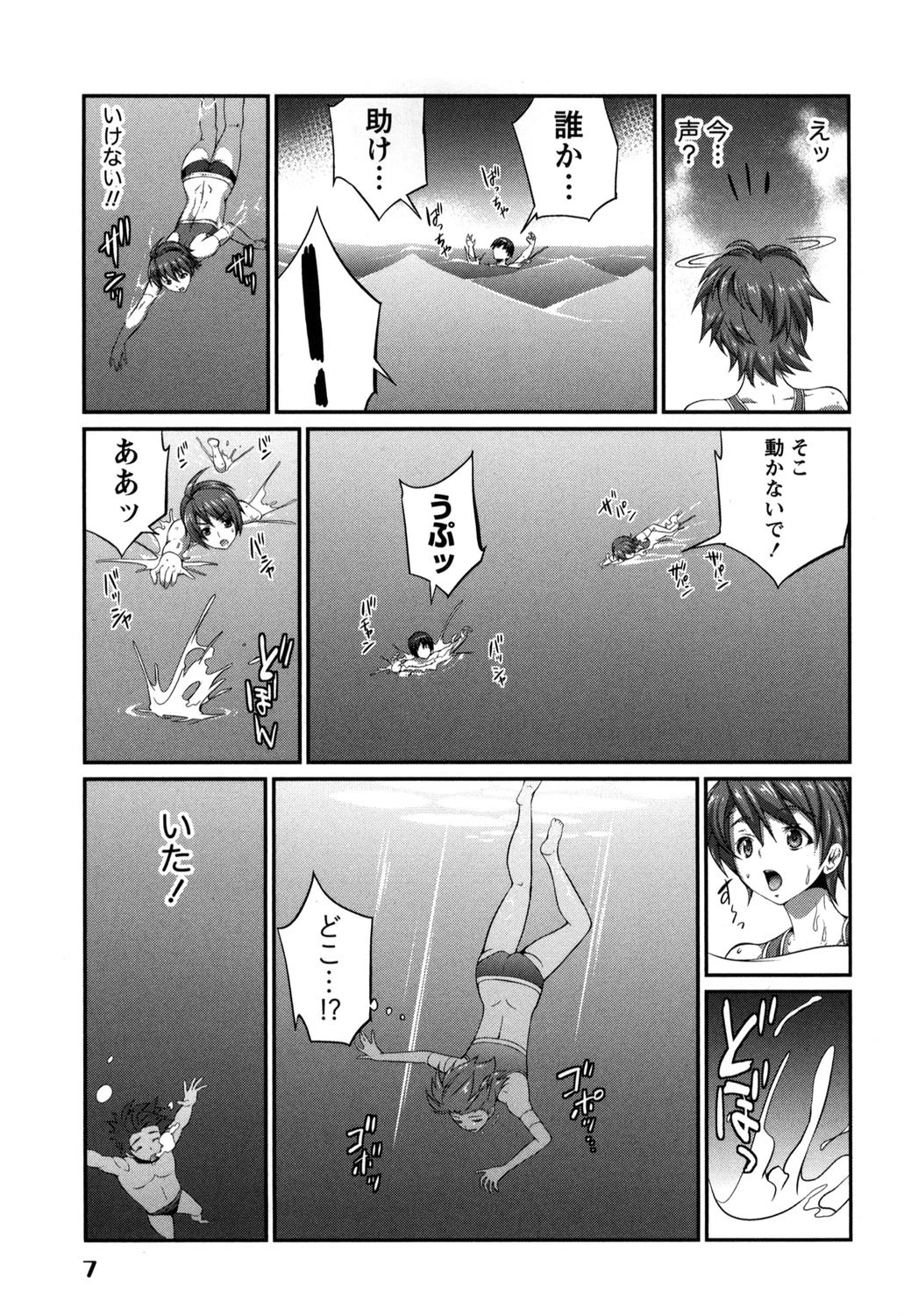 ビーチヒップス〜美尻の女神たち〜 8ページ