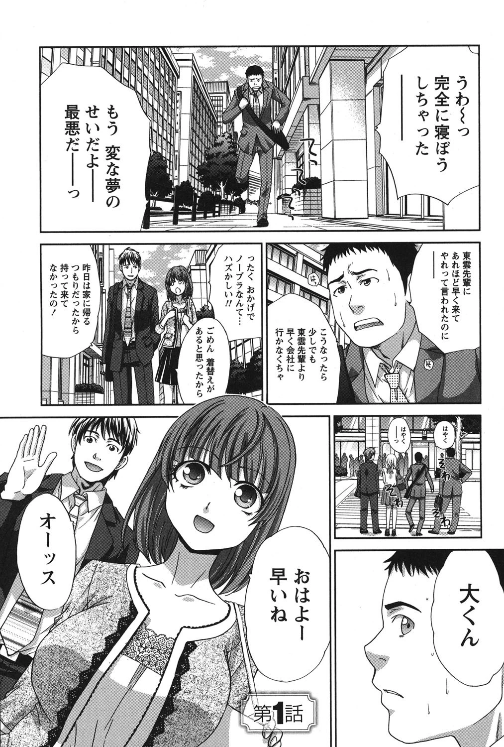 マジコイ！〜マジでいい加減恋がしたい〜 6ページ