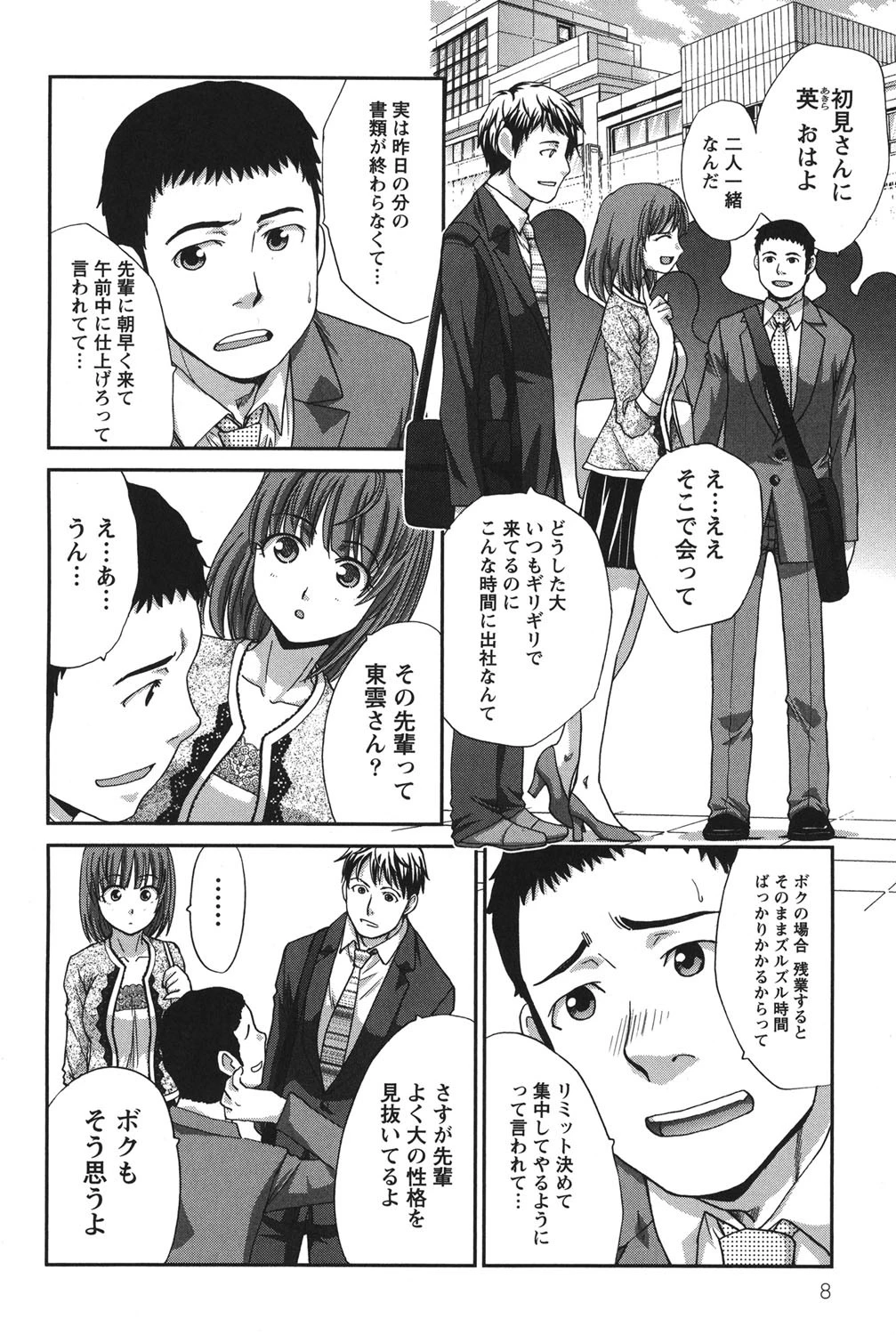 マジコイ！〜マジでいい加減恋がしたい〜 7ページ