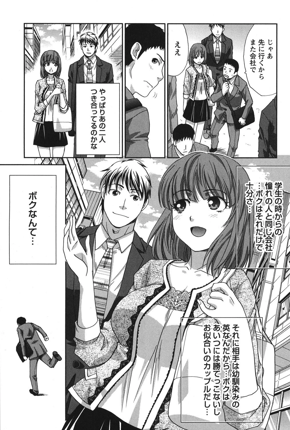 マジコイ！〜マジでいい加減恋がしたい〜 8ページ