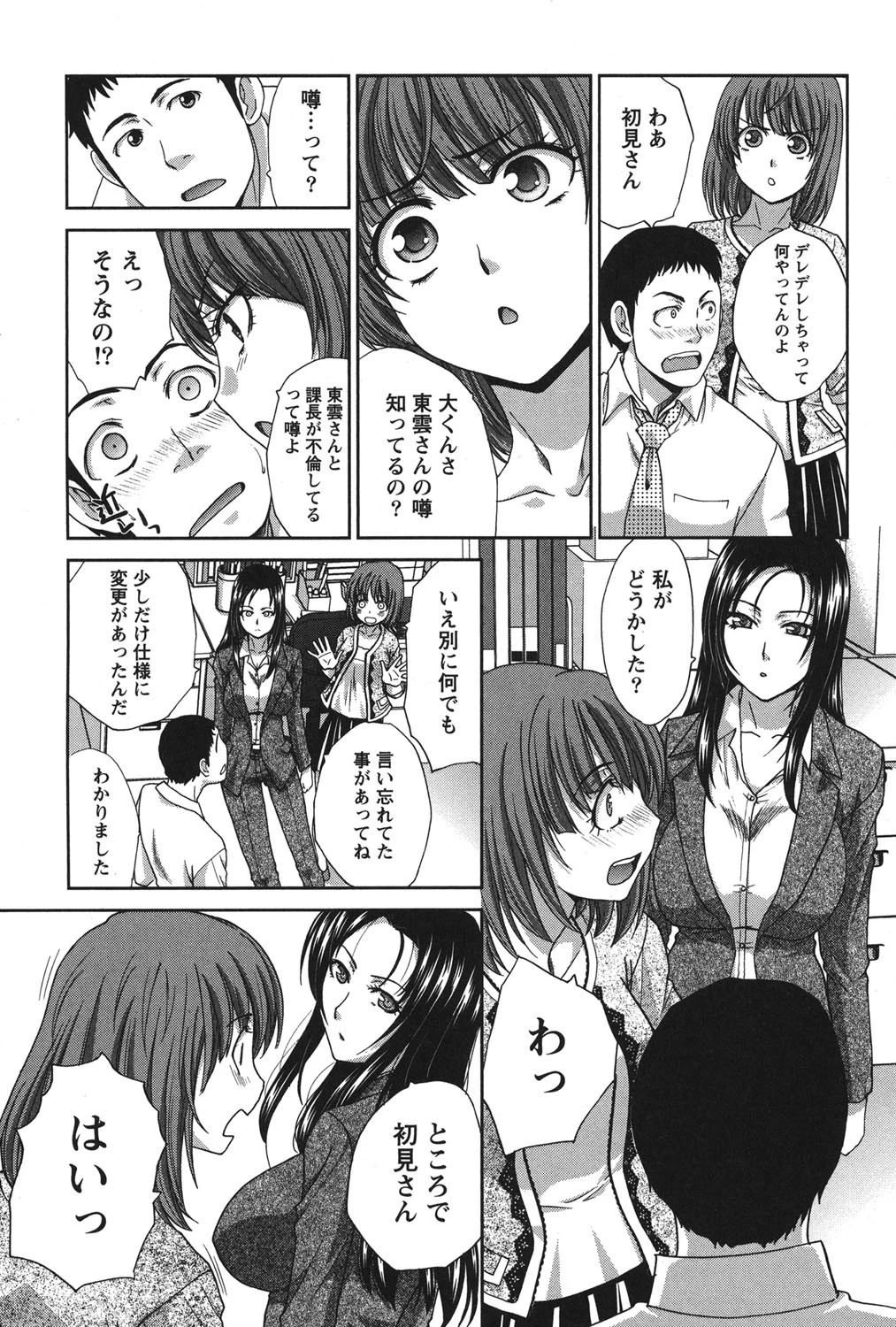 マジコイ！〜マジでいい加減恋がしたい〜 10ページ