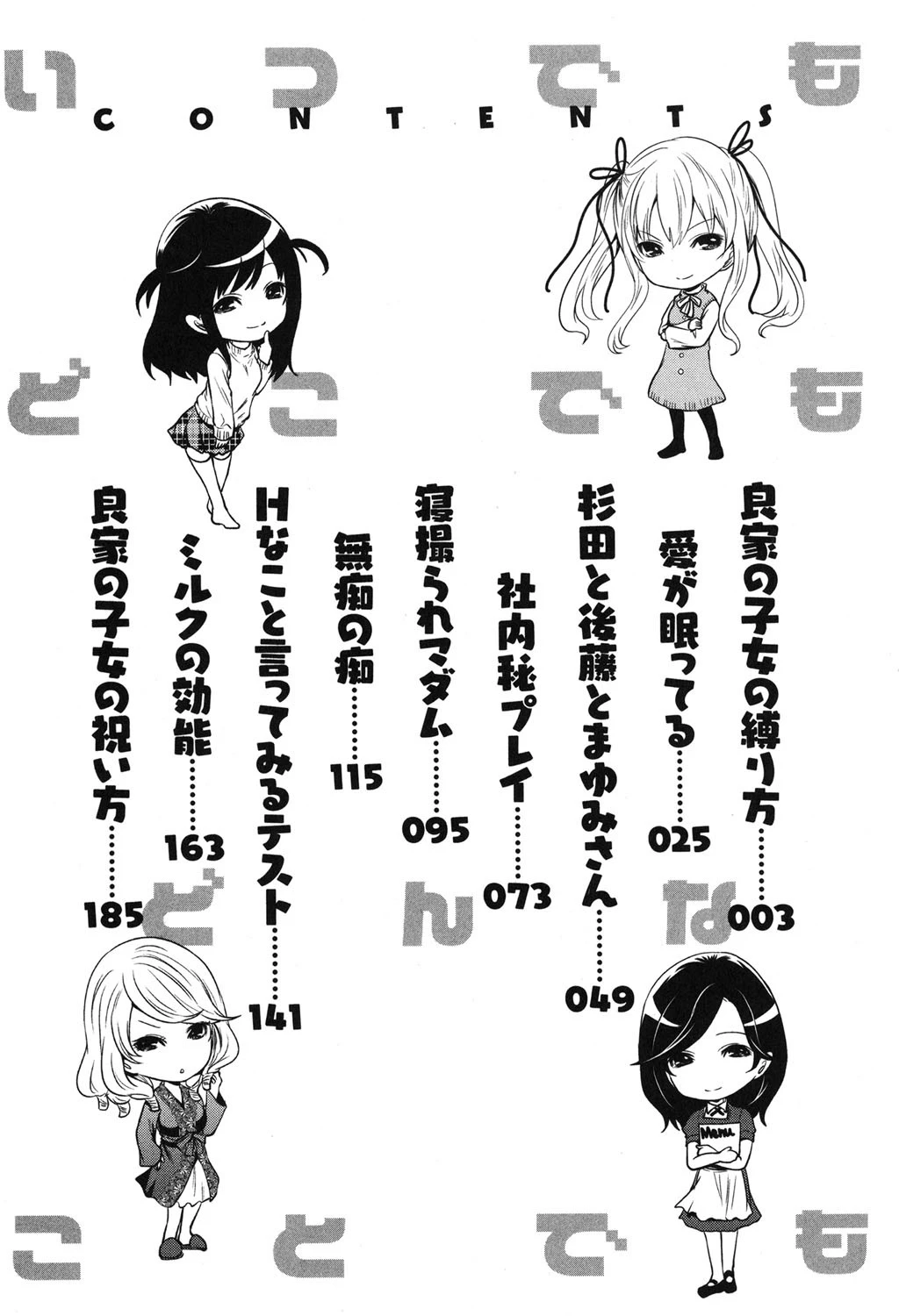 いつでもどこでもどんなことでも 3ページ