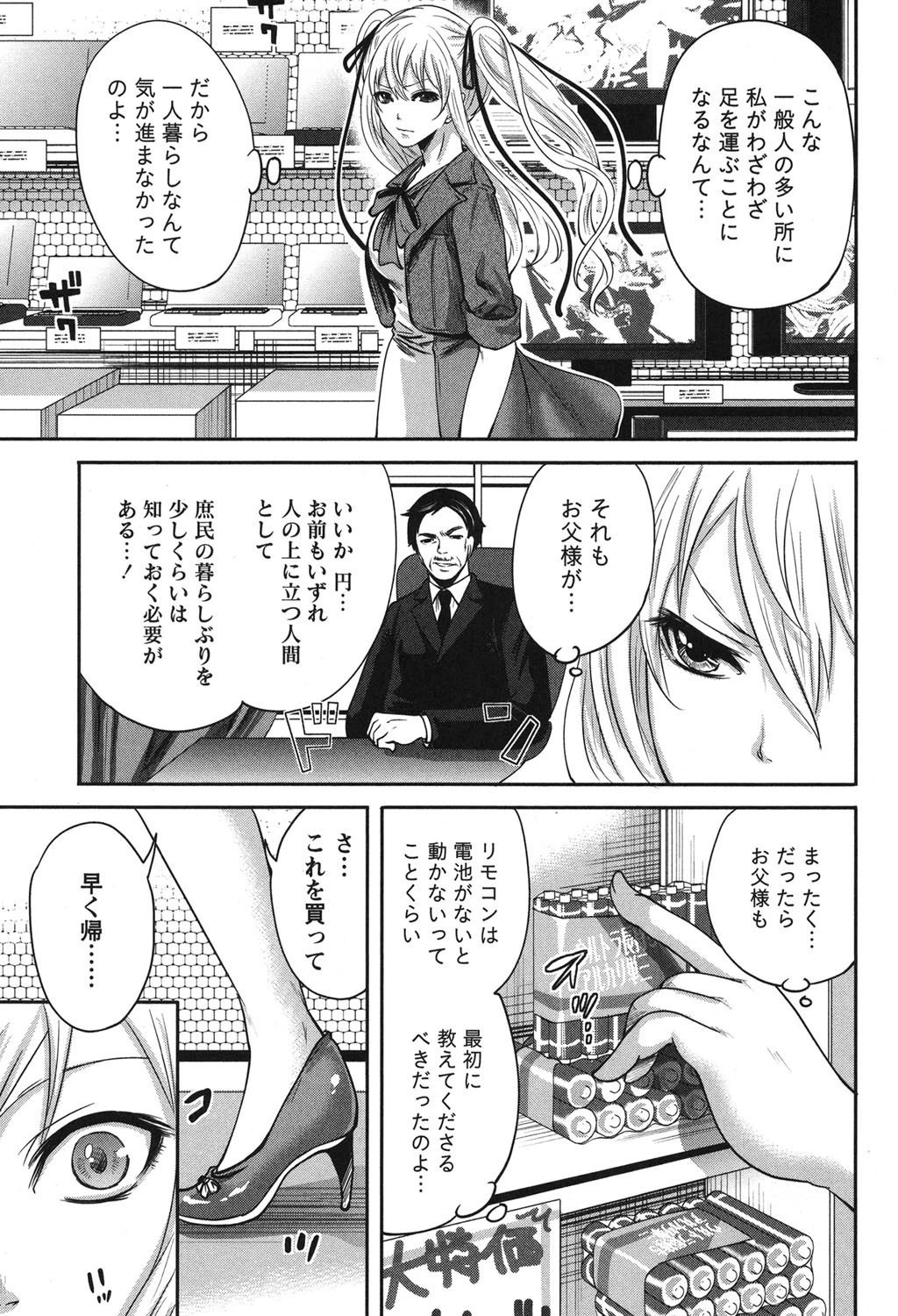 いつでもどこでもどんなことでも 8ページ