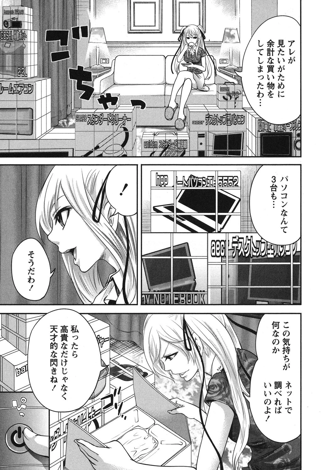 いつでもどこでもどんなことでも 10ページ