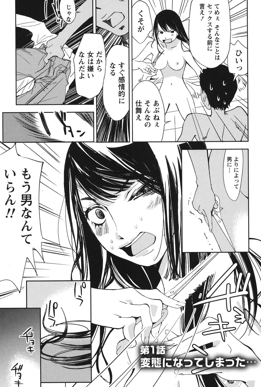 君、変態…だよね 10ページ