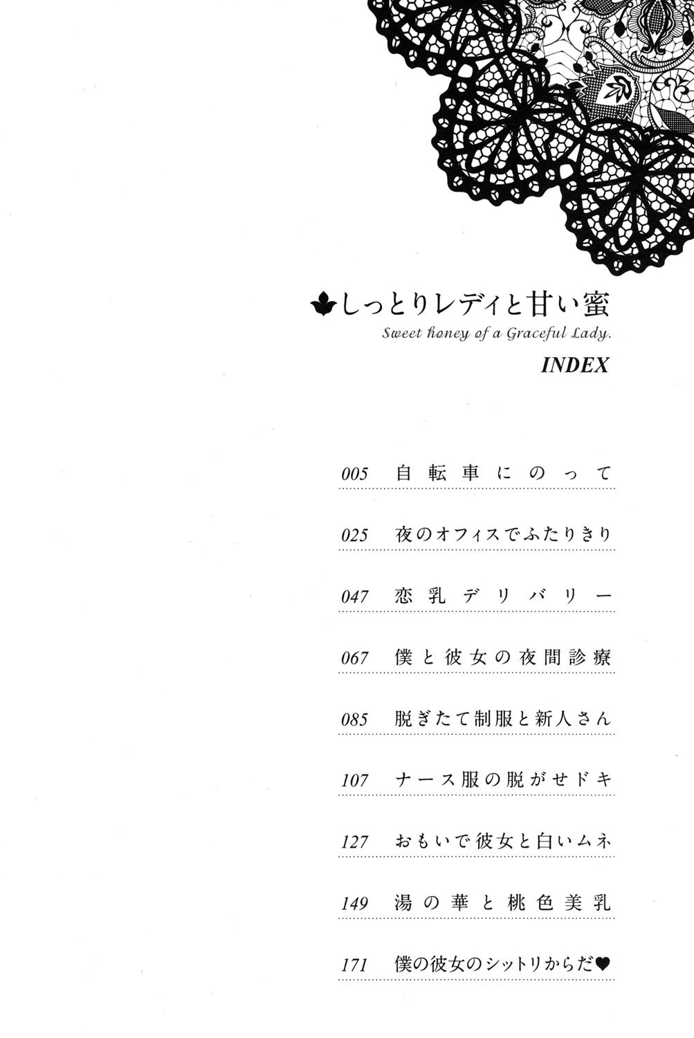 しっとりレディと甘い蜜 3ページ