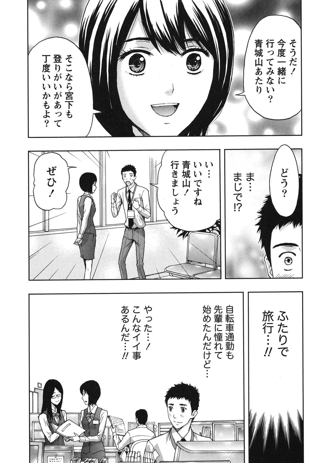 しっとりレディと甘い蜜 6ページ