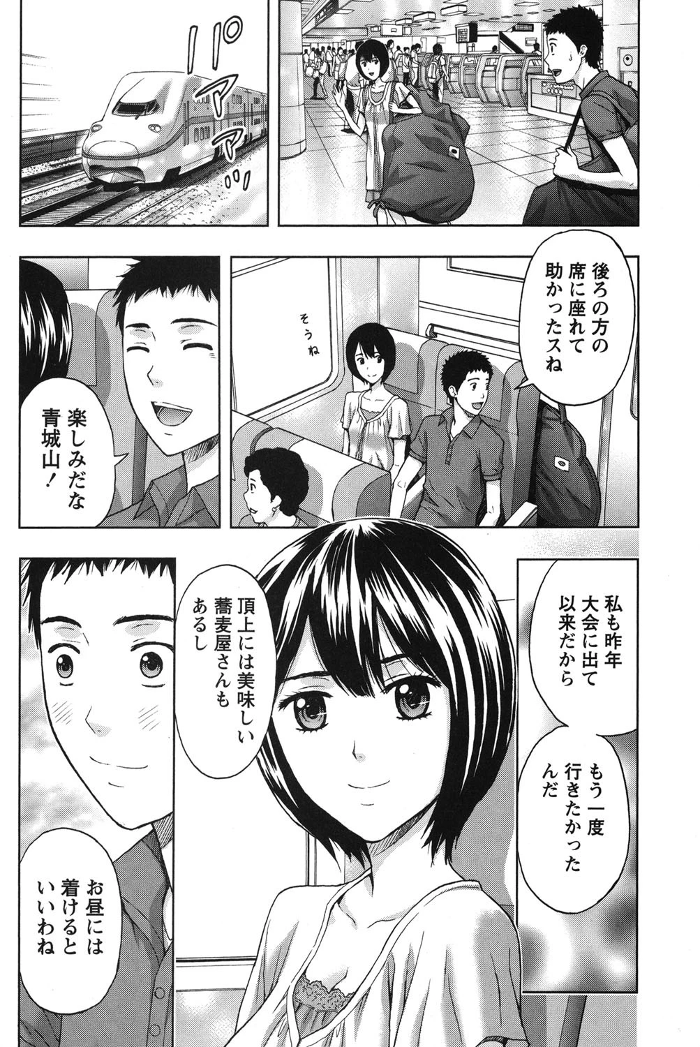 しっとりレディと甘い蜜 7ページ