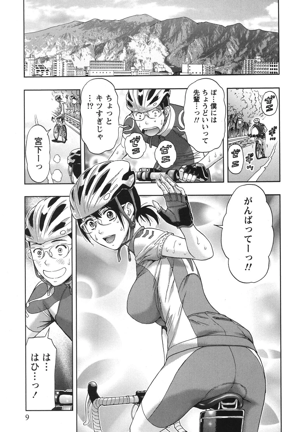 しっとりレディと甘い蜜 8ページ