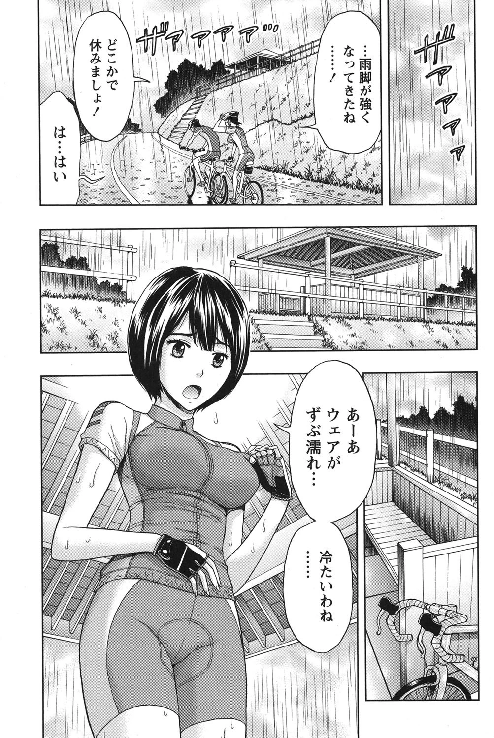 しっとりレディと甘い蜜 10ページ