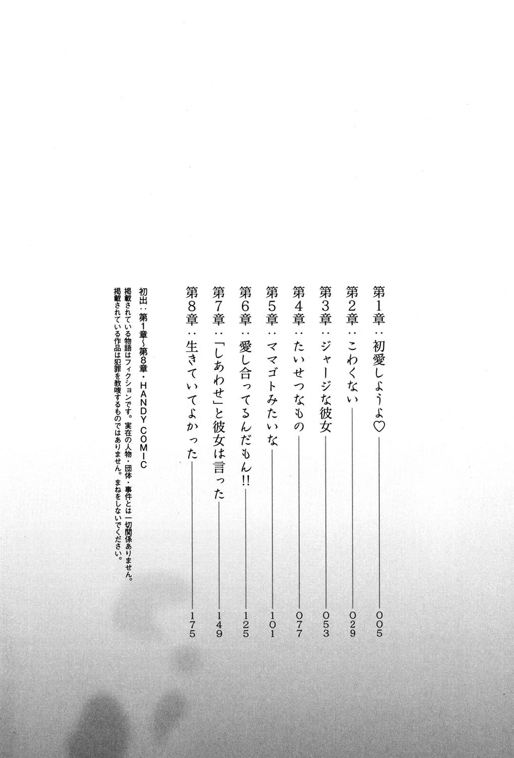 初愛〜はつあい〜 （3） 3ページ